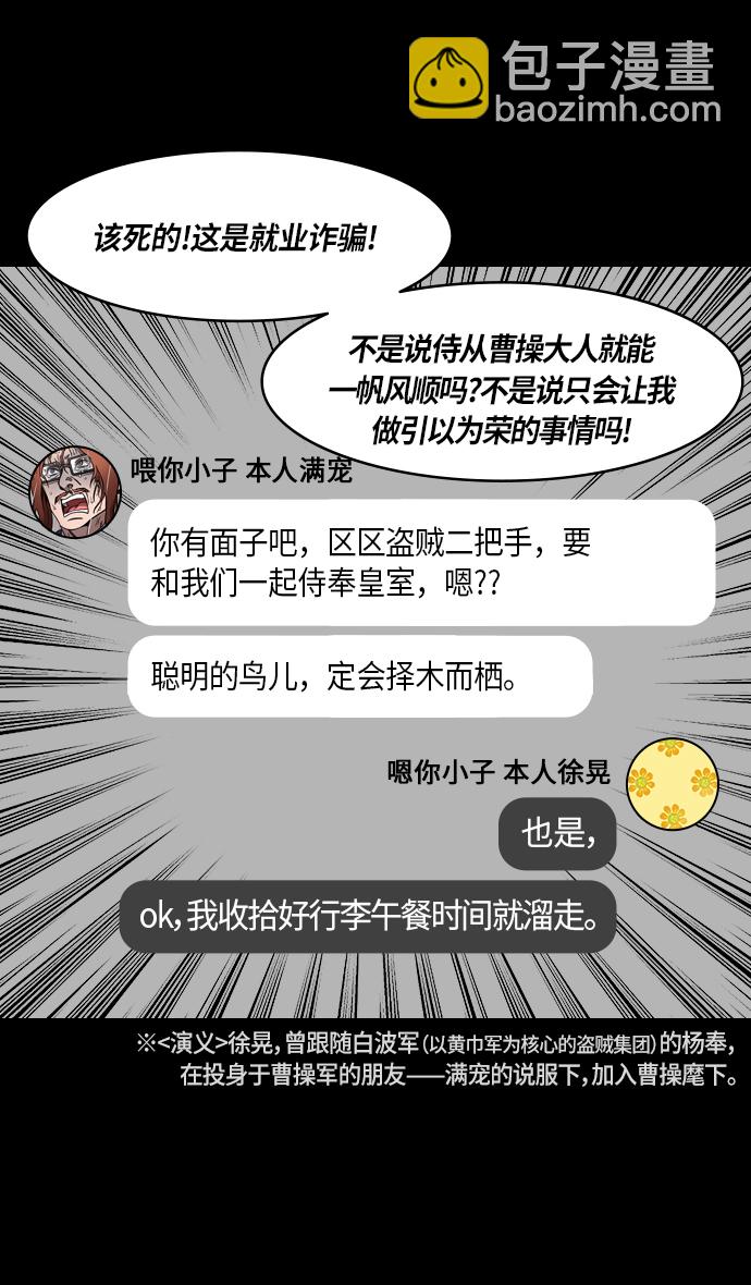 🍟摩登三国 [第279话]官渡之战-成为诱饵的曹操 第17页