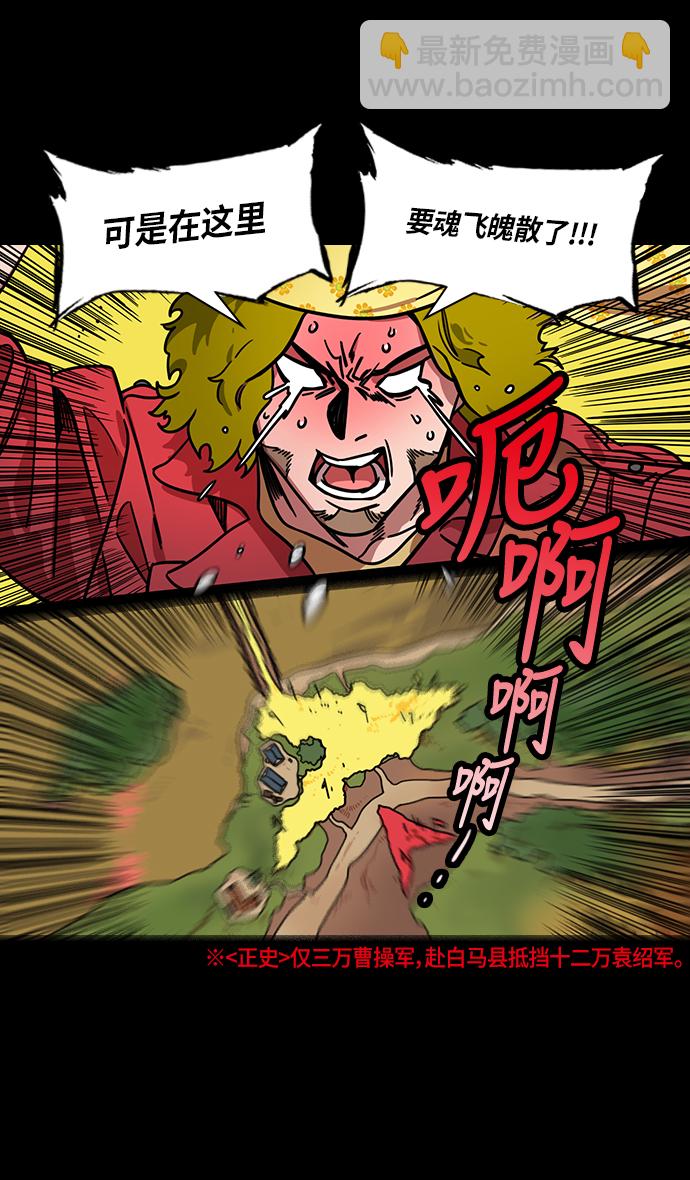 🍟摩登三国 [第279话]官渡之战-成为诱饵的曹操 第18页