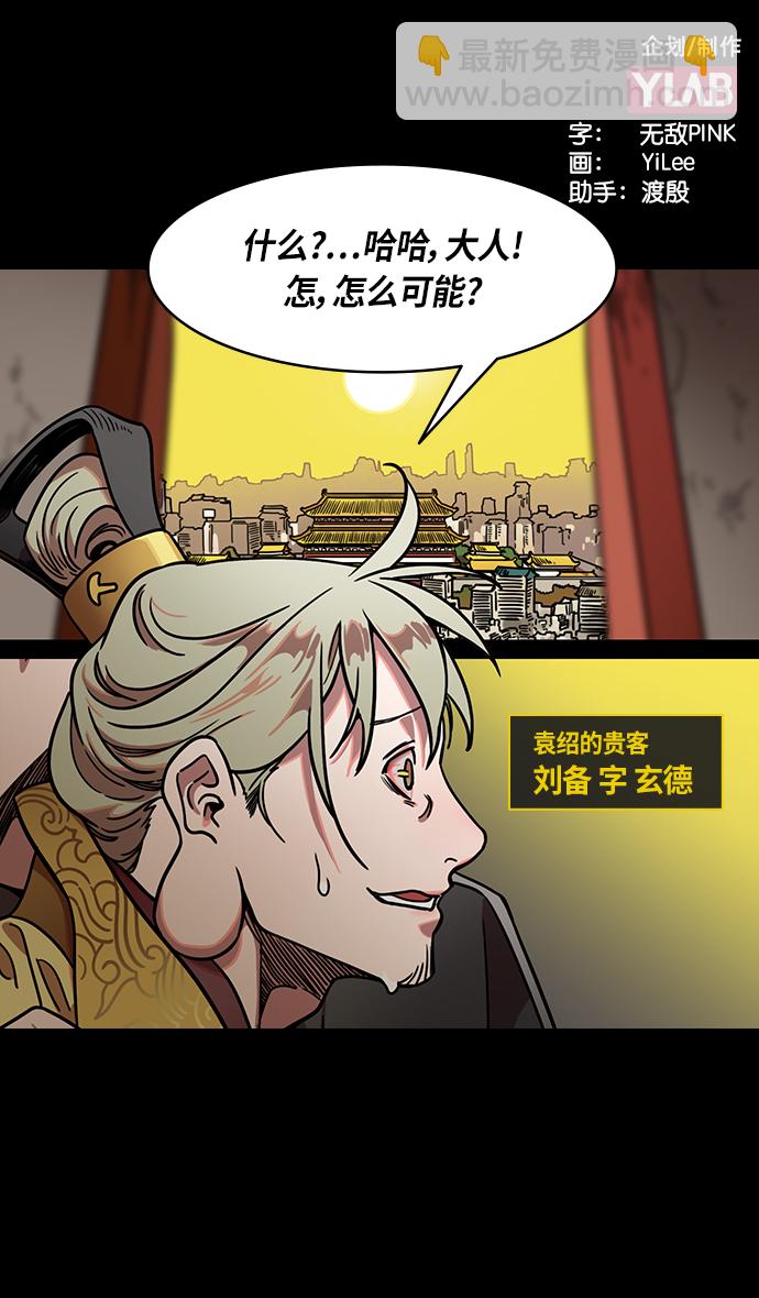 🍟摩登三国 [第279话]官渡之战-成为诱饵的曹操 第2页