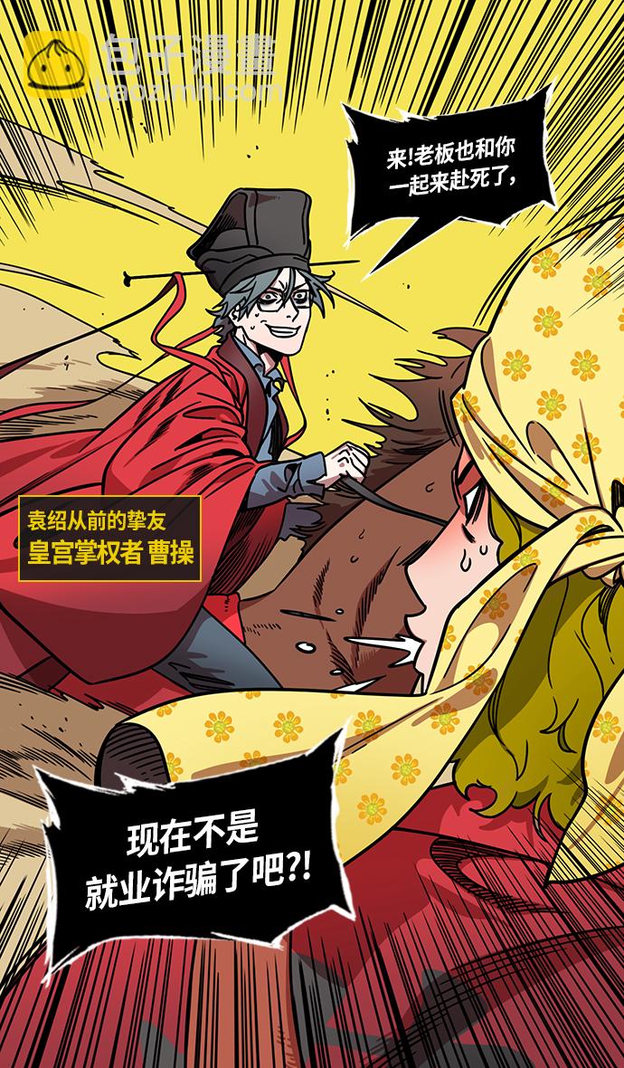 🍟摩登三国 [第279话]官渡之战-成为诱饵的曹操 第20页