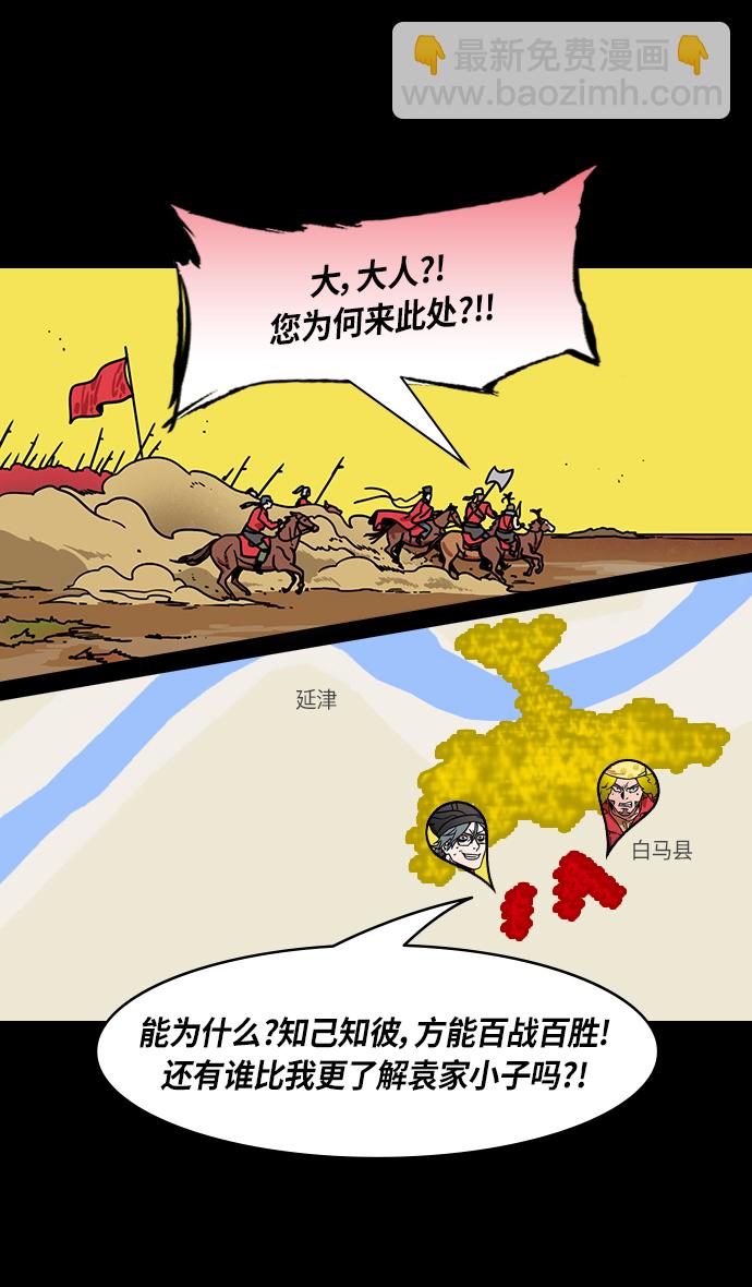 🍟摩登三国 [第279话]官渡之战-成为诱饵的曹操 第21页