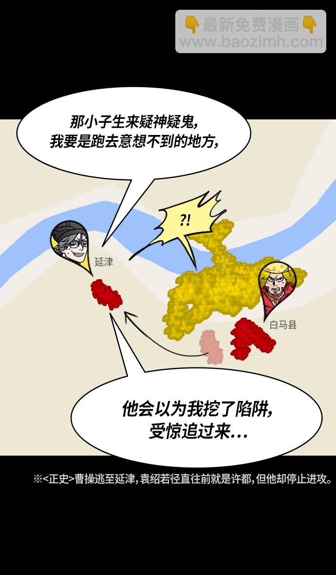 🍟摩登三国 [第279话]官渡之战-成为诱饵的曹操 第22页