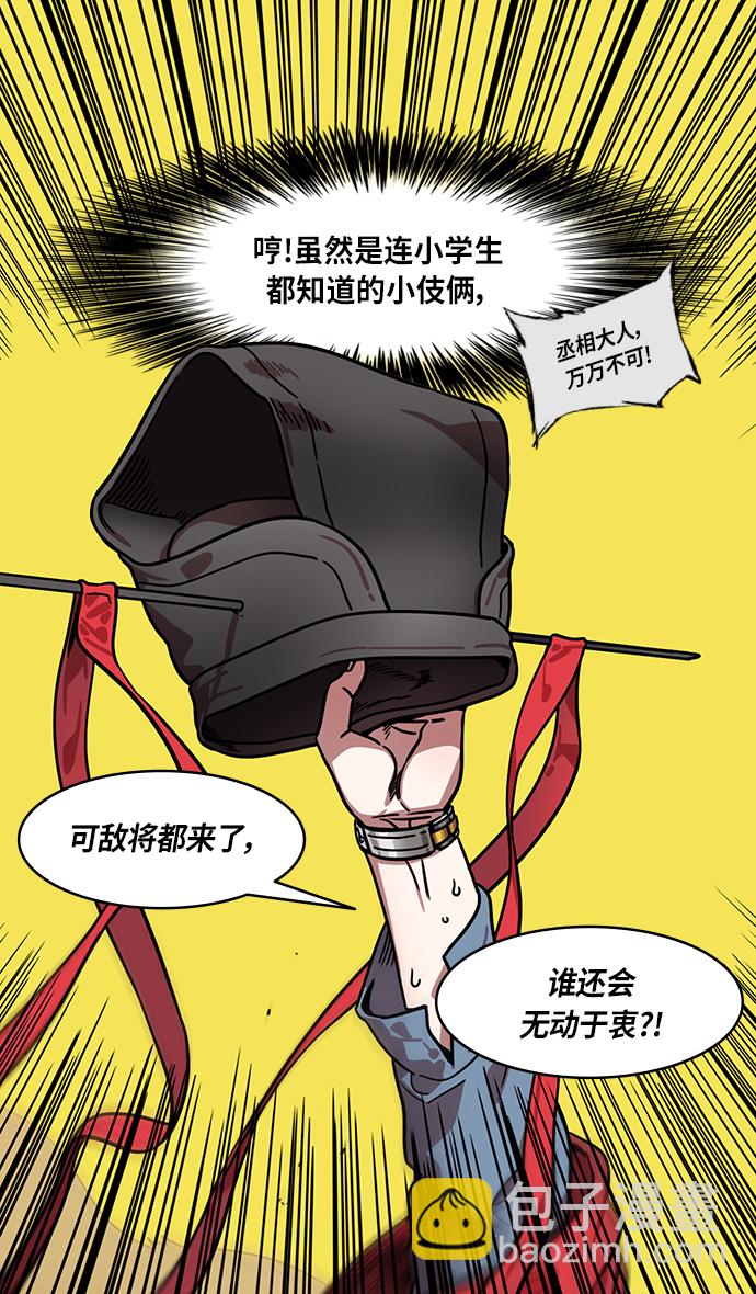 🍟摩登三国 [第279话]官渡之战-成为诱饵的曹操 第23页