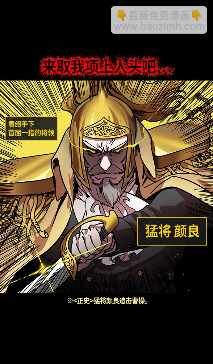 🍟摩登三国 [第279话]官渡之战-成为诱饵的曹操 第27页