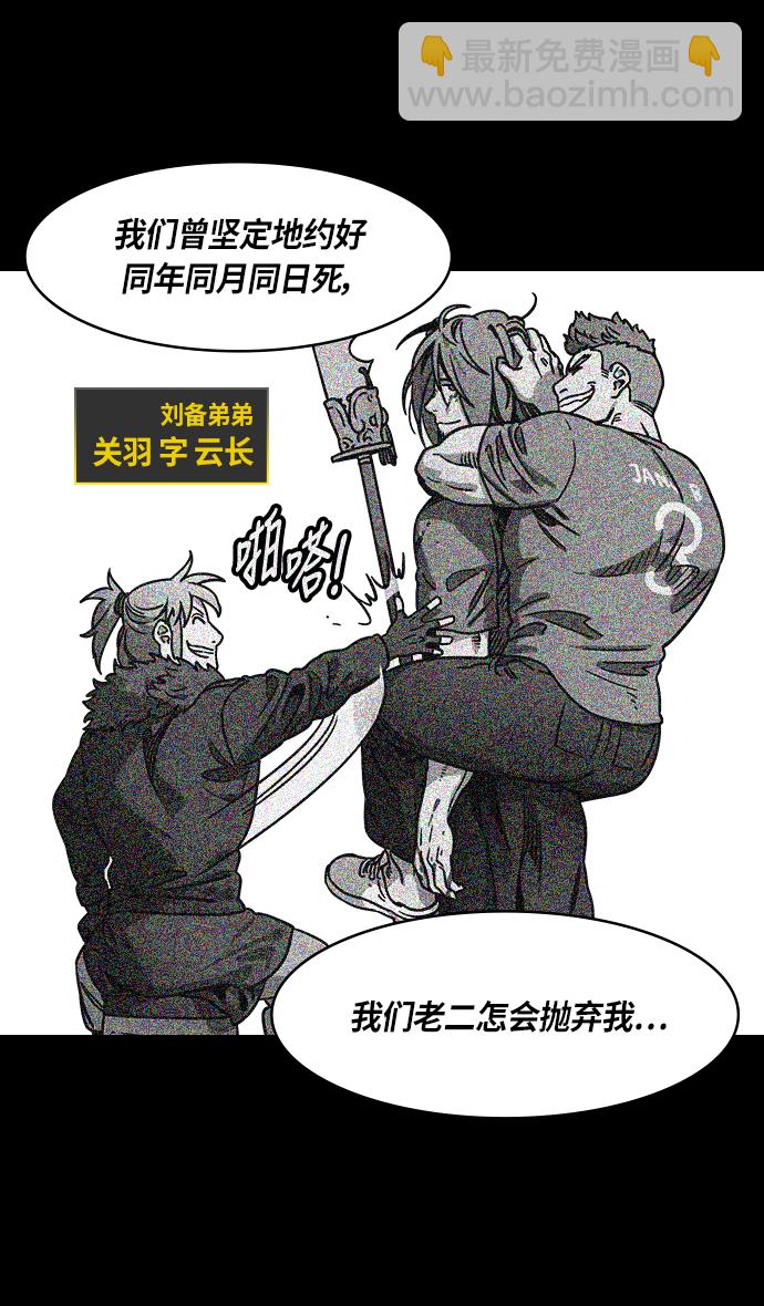 🍟摩登三国 [第279话]官渡之战-成为诱饵的曹操 第3页