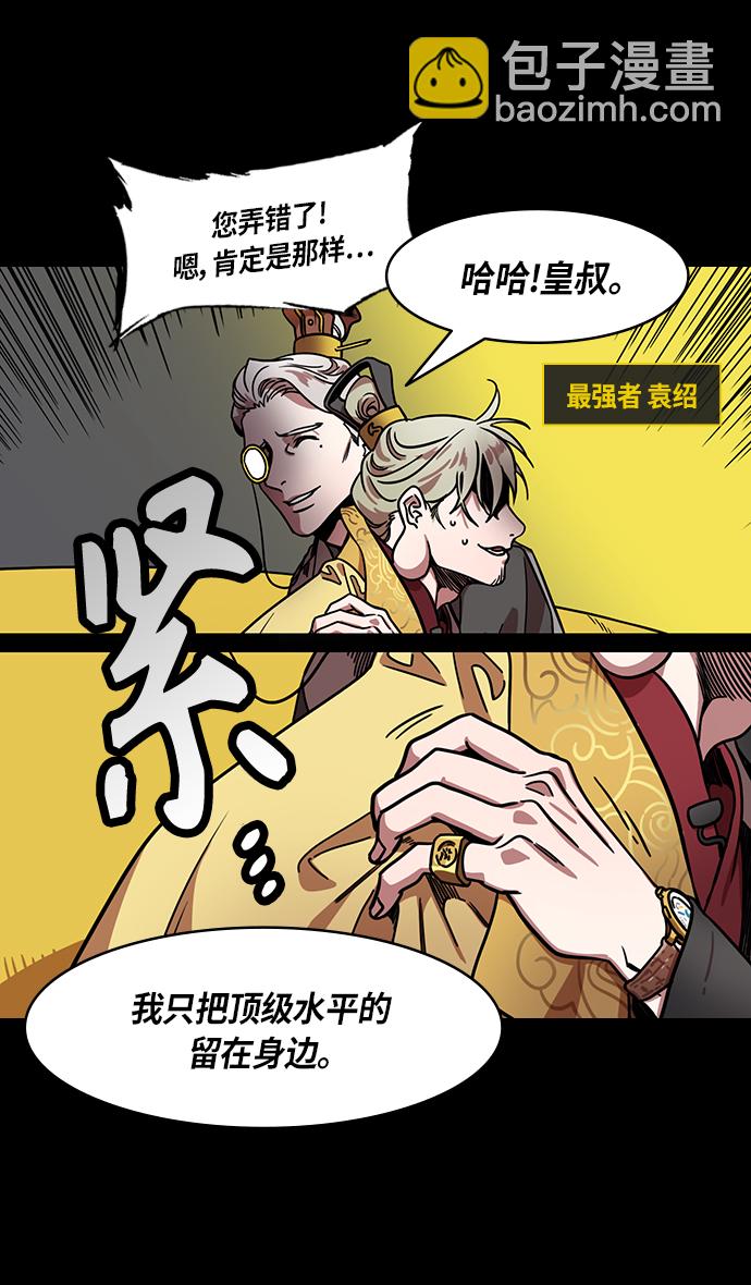 🍟摩登三国 [第279话]官渡之战-成为诱饵的曹操 第4页