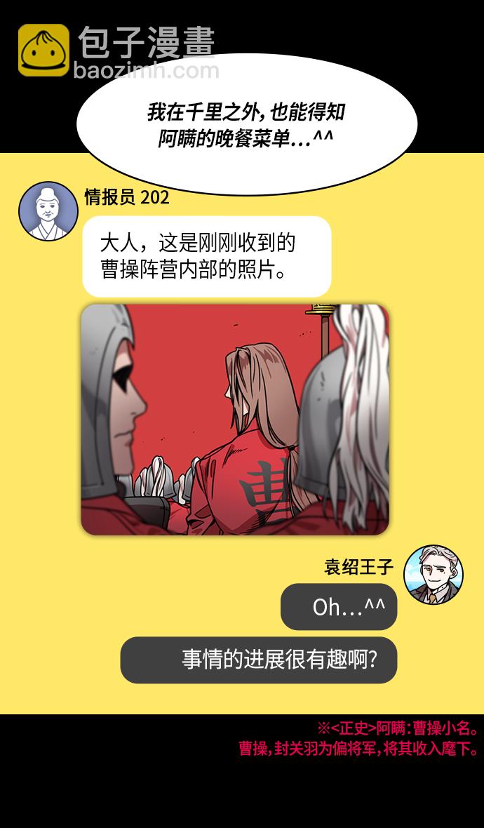 🍟摩登三国 [第279话]官渡之战-成为诱饵的曹操 第5页