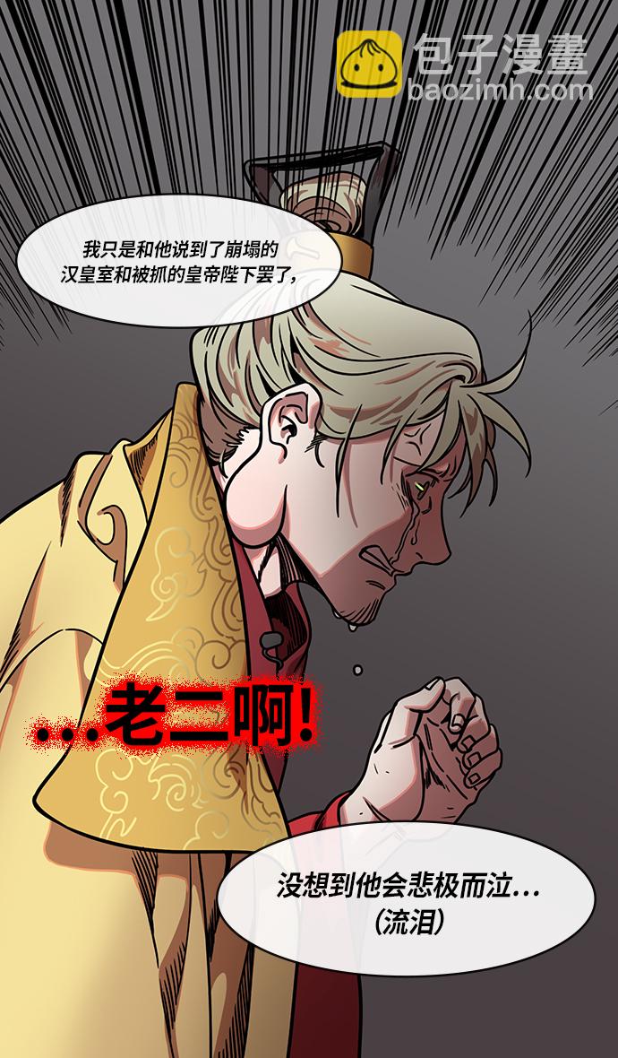 🍟摩登三国 [第279话]官渡之战-成为诱饵的曹操 第9页