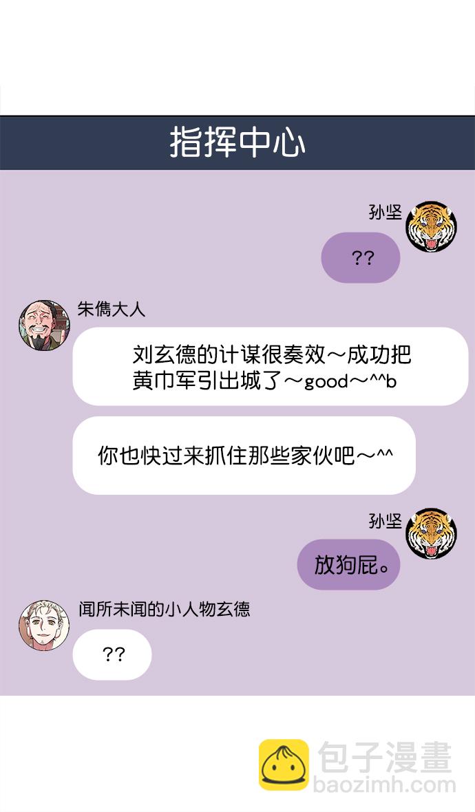 🍟摩登三国 [第29话] 黄巾起义—抓住了火种 第11页