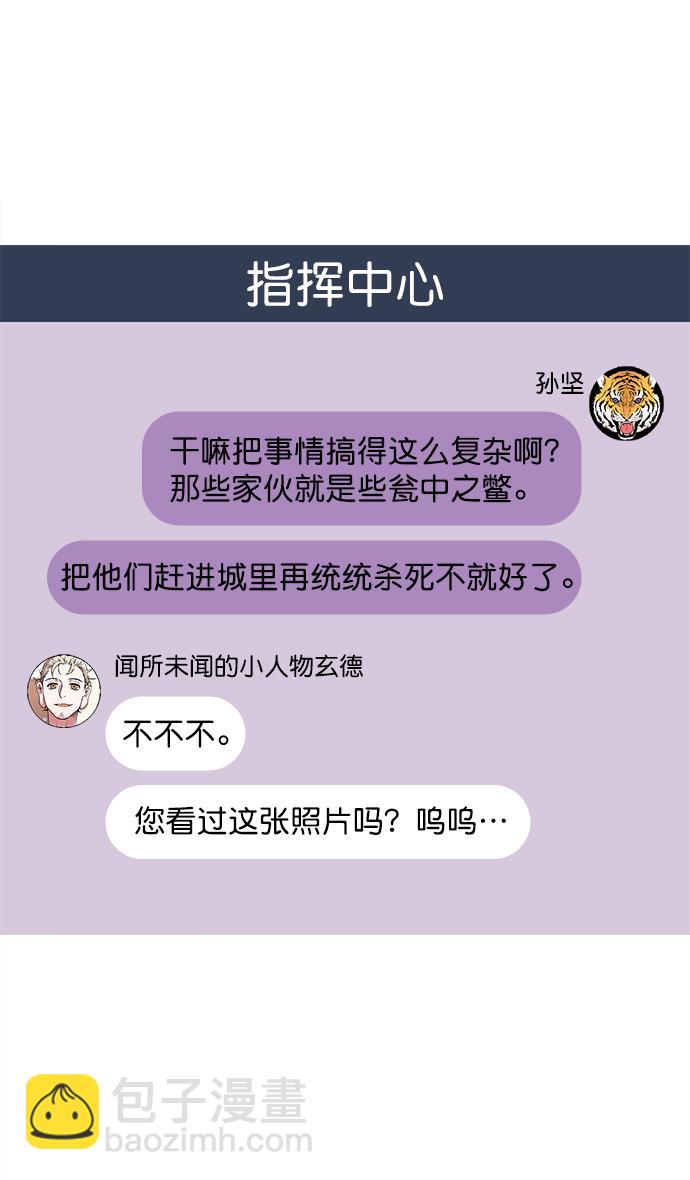 🍟摩登三国 [第29话] 黄巾起义—抓住了火种 第12页