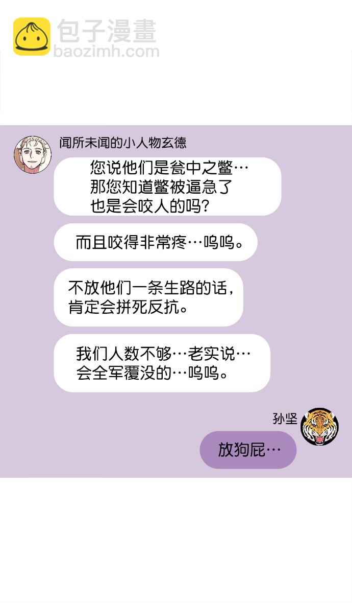 🍟摩登三国 [第29话] 黄巾起义—抓住了火种 第14页