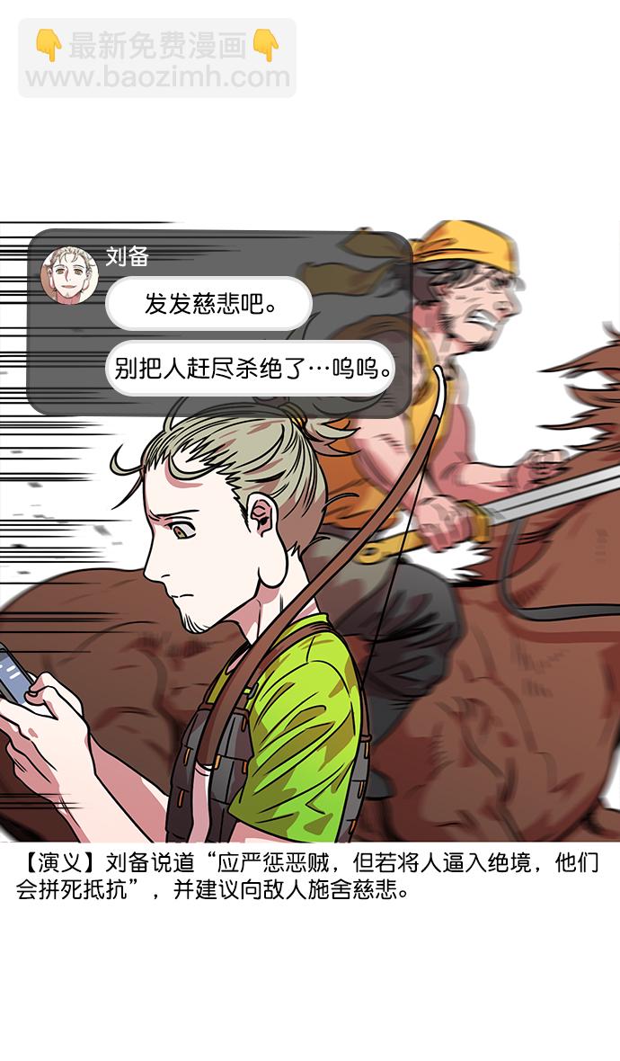 🍟摩登三国 [第29话] 黄巾起义—抓住了火种 第15页