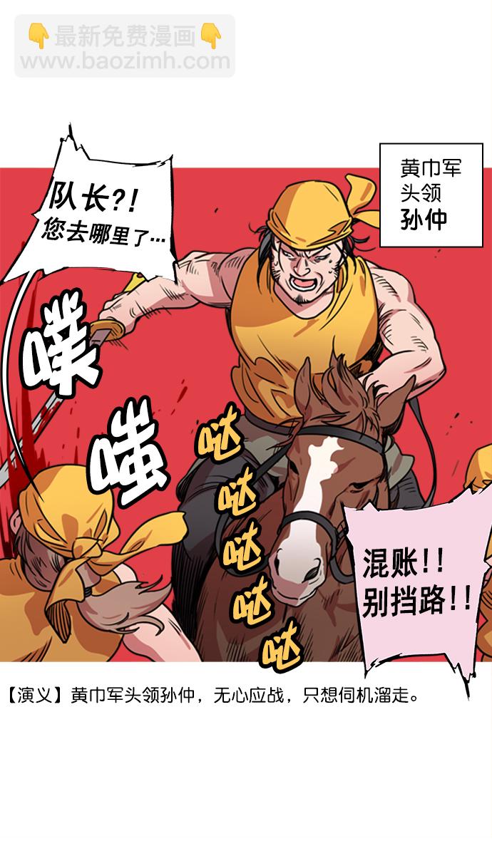 🍟摩登三国 [第29话] 黄巾起义—抓住了火种 第16页