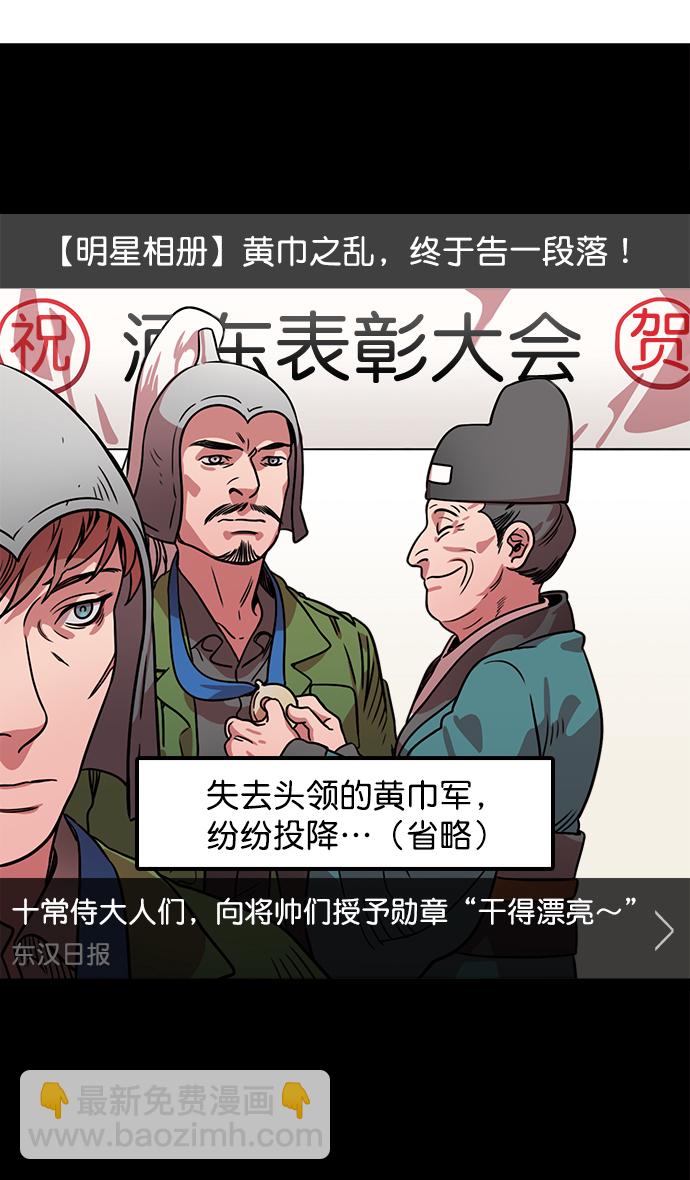 🍟摩登三国 [第29话] 黄巾起义—抓住了火种 第24页