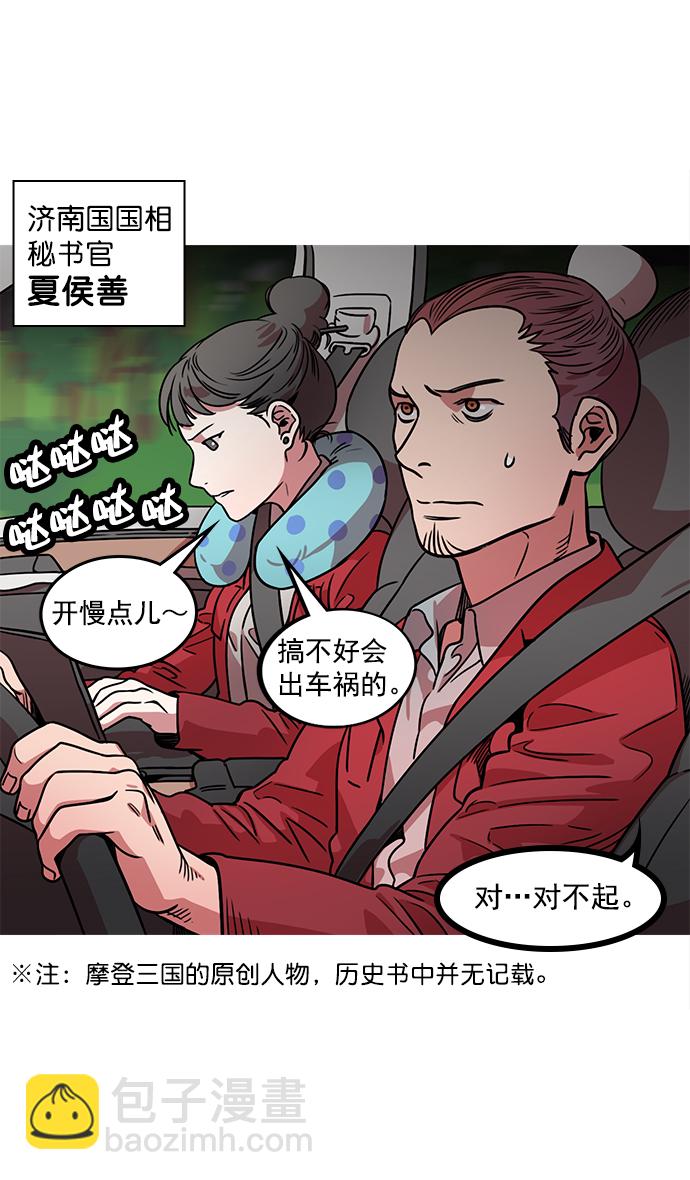🍟摩登三国 [第29话] 黄巾起义—抓住了火种 第29页