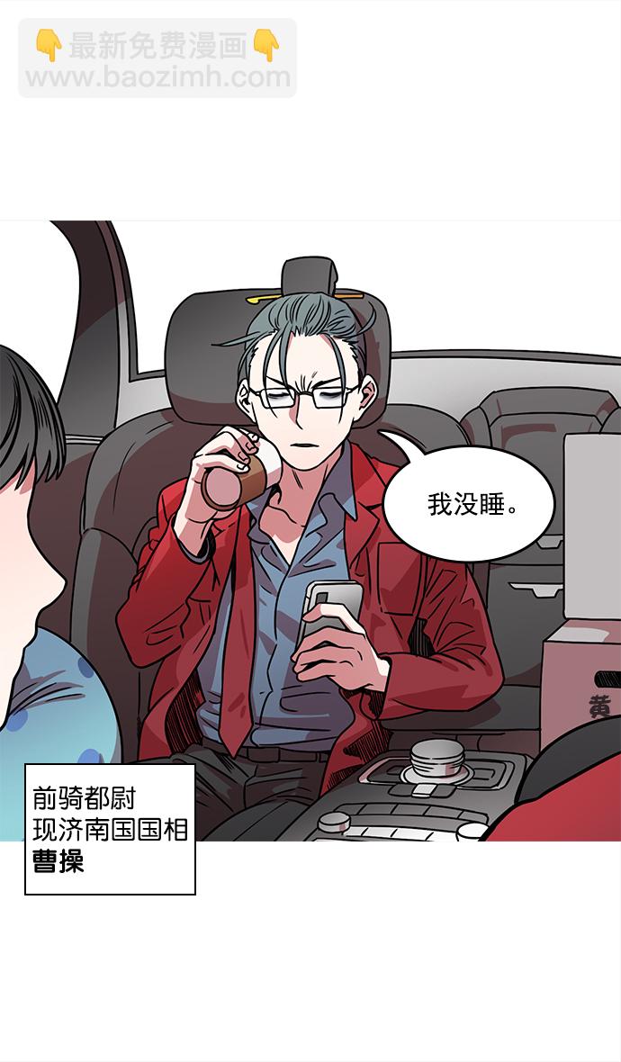 🍟摩登三国 [第29话] 黄巾起义—抓住了火种 第31页