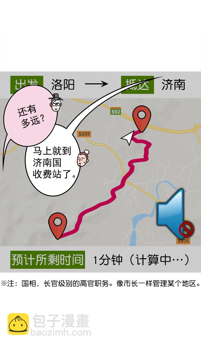 🍟摩登三国 [第29话] 黄巾起义—抓住了火种 第32页