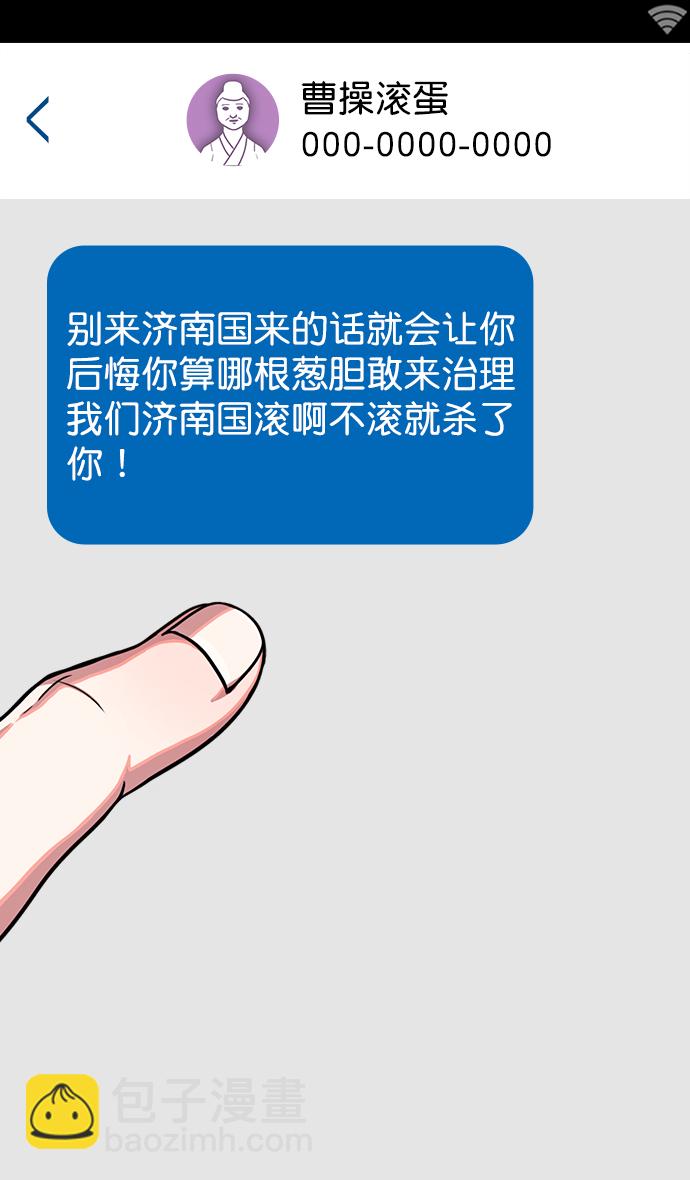 🍟摩登三国 [第29话] 黄巾起义—抓住了火种 第34页