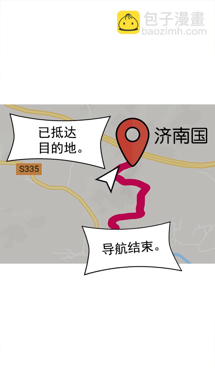 🍟摩登三国 [第29话] 黄巾起义—抓住了火种 第35页