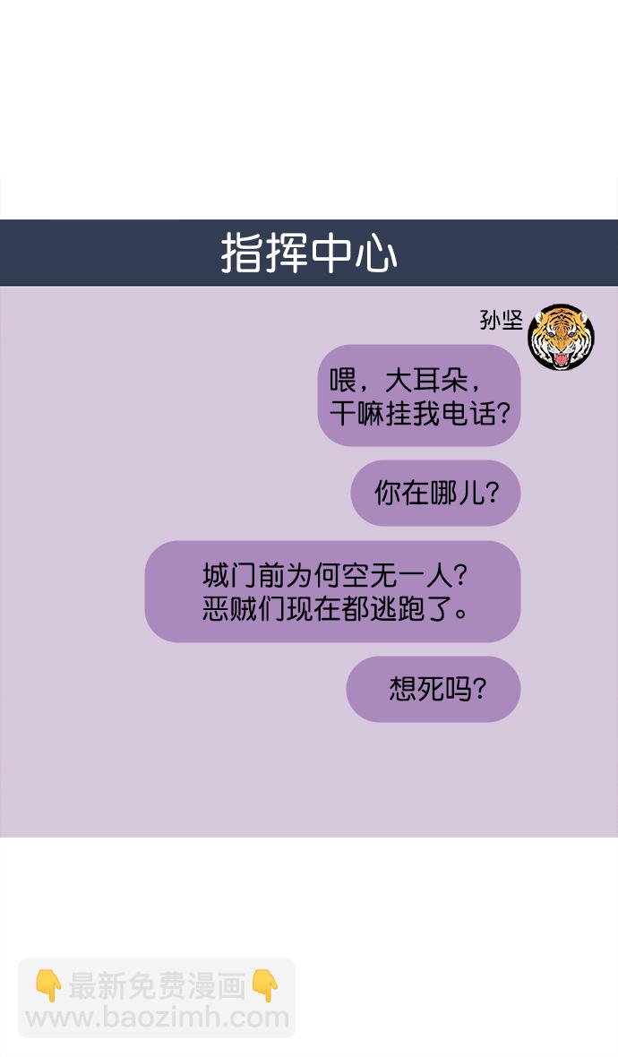🍟摩登三国 [第29话] 黄巾起义—抓住了火种 第9页