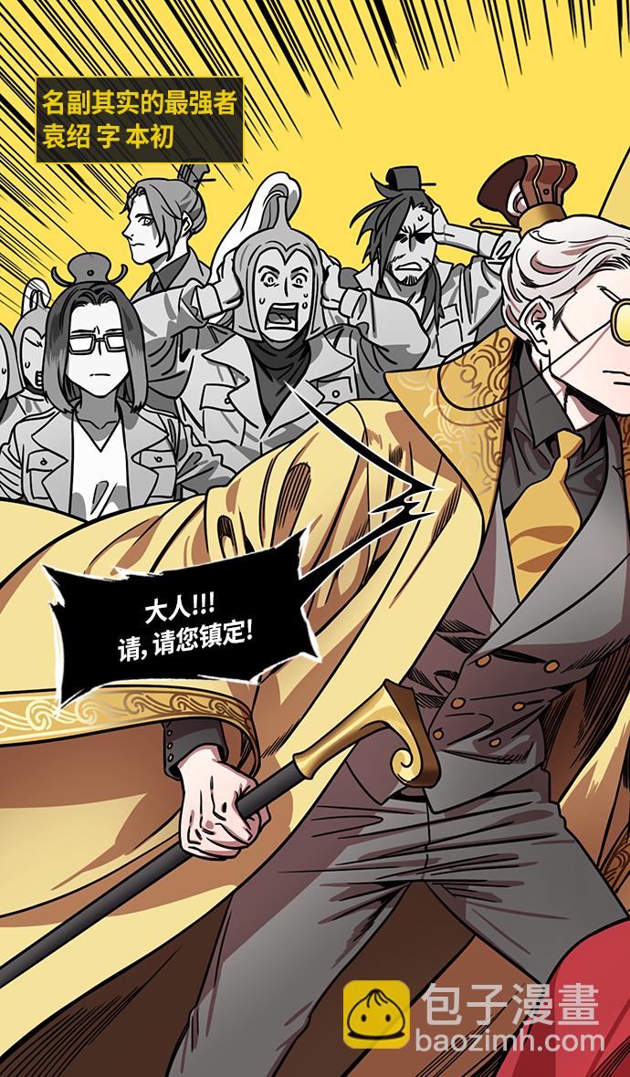 🍟摩登三国 [第281话]官渡之战-刘备遭疑 第12页