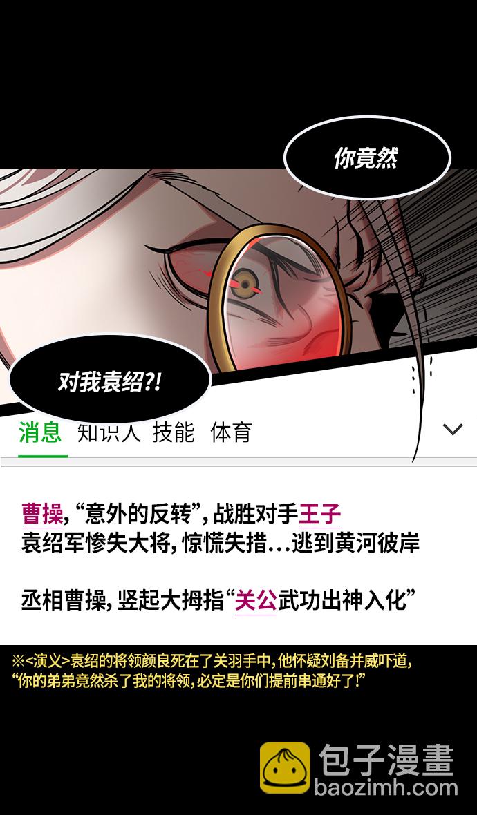 🍟摩登三国 [第281话]官渡之战-刘备遭疑 第15页
