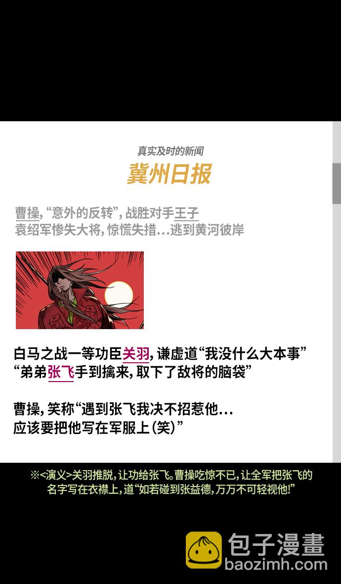 🍟摩登三国 [第281话]官渡之战-刘备遭疑 第16页