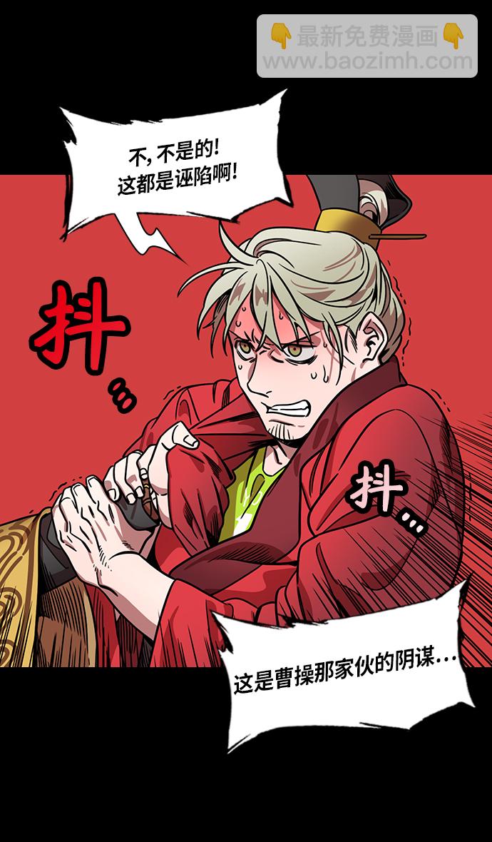 🍟摩登三国 [第281话]官渡之战-刘备遭疑 第18页