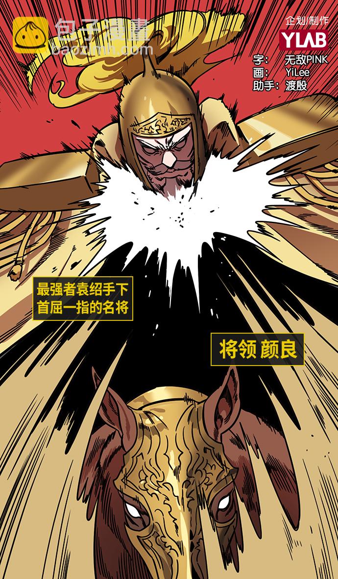 🍟摩登三国 [第281话]官渡之战-刘备遭疑 第2页