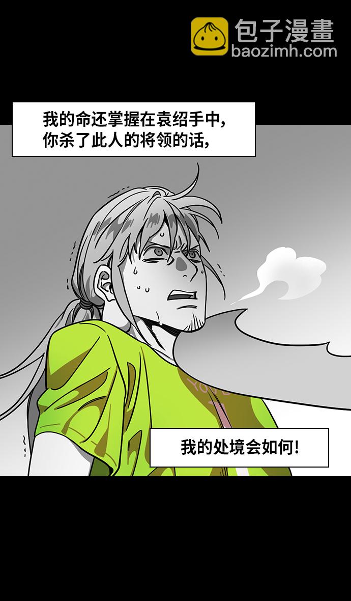 🍟摩登三国 [第281话]官渡之战-刘备遭疑 第20页