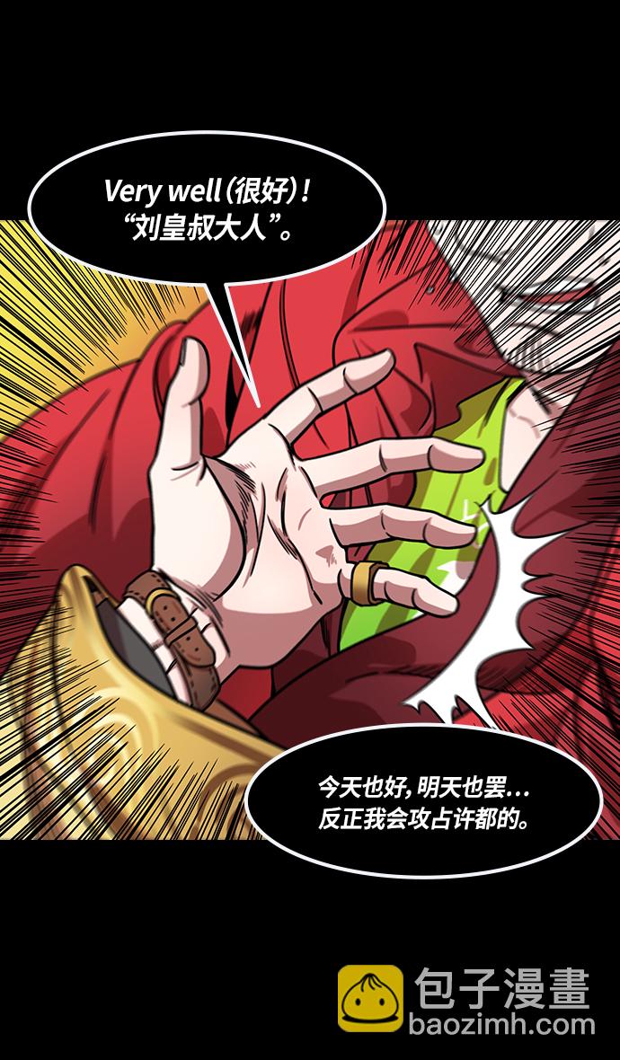 🍟摩登三国 [第281话]官渡之战-刘备遭疑 第22页