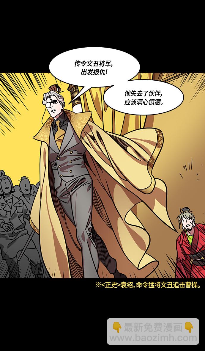 🍟摩登三国 [第281话]官渡之战-刘备遭疑 第23页