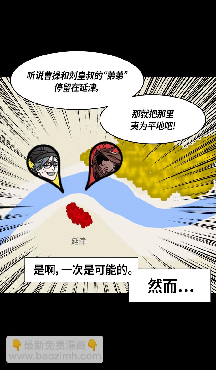 🍟摩登三国 [第281话]官渡之战-刘备遭疑 第24页