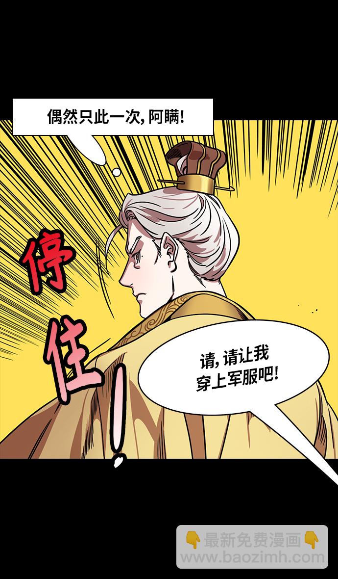 🍟摩登三国 [第281话]官渡之战-刘备遭疑 第25页