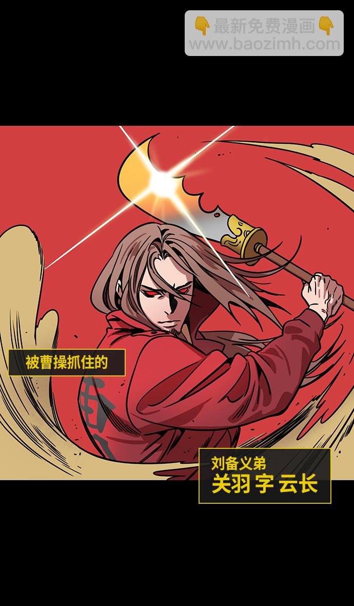 🍟摩登三国 [第281话]官渡之战-刘备遭疑 第3页