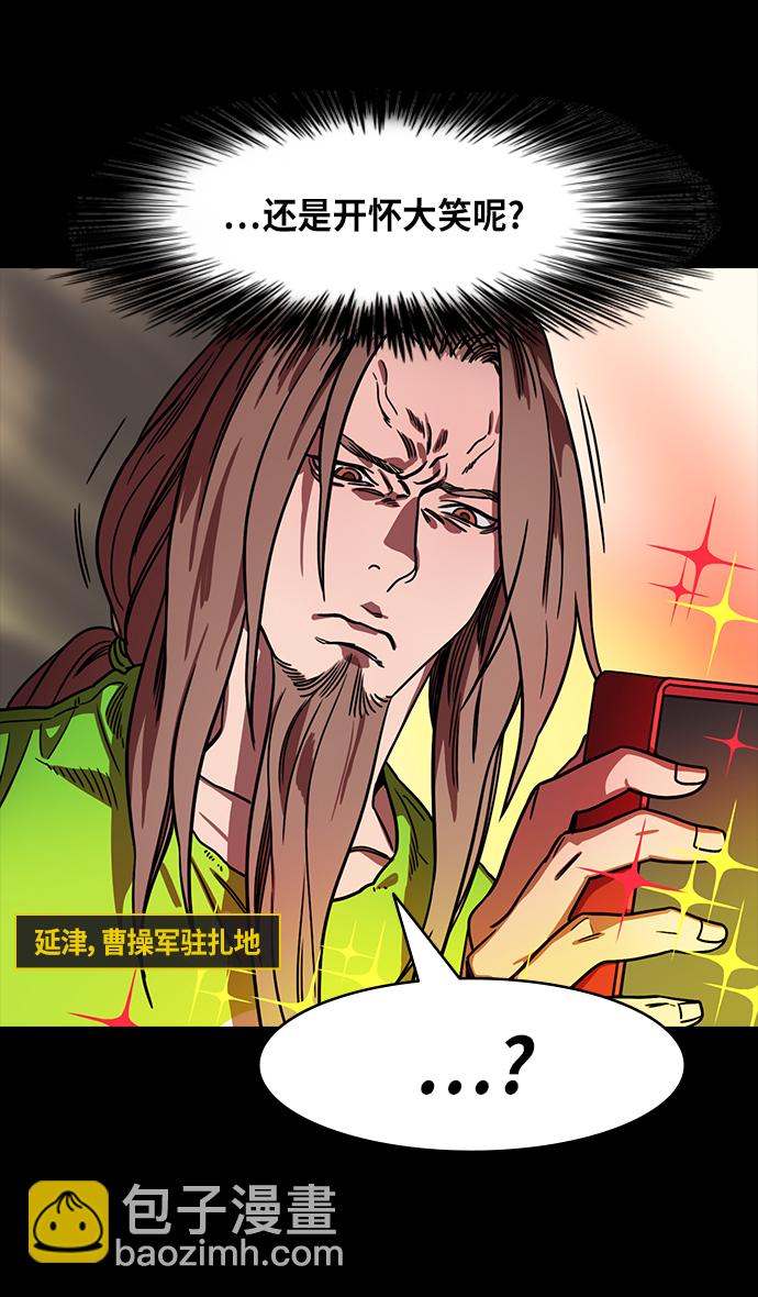 🍟摩登三国 [第281话]官渡之战-刘备遭疑 第30页