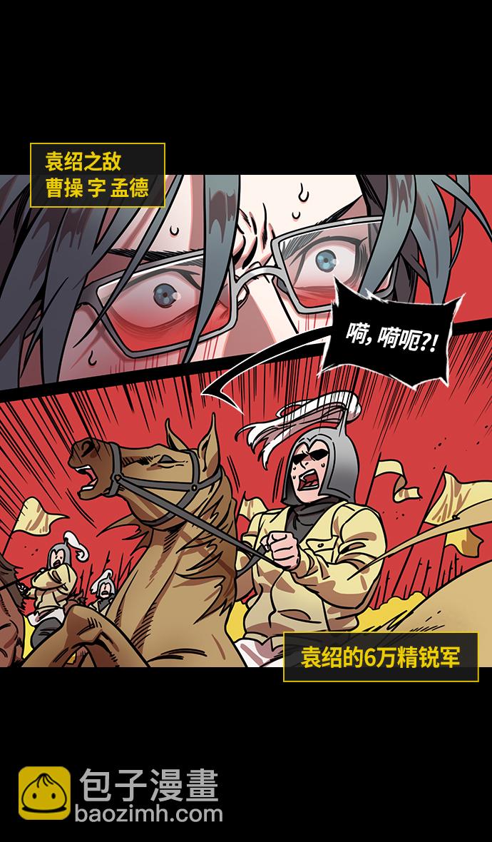 🍟摩登三国 [第281话]官渡之战-刘备遭疑 第4页