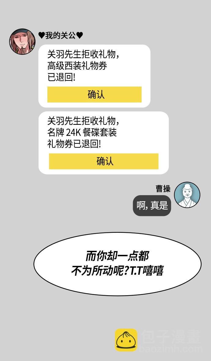 🍟摩登三国 [第283话]官渡之战-寻找新主人的赤兔马 第11页