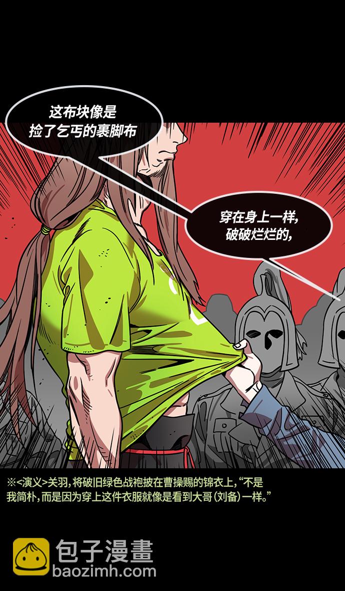 🍟摩登三国 [第283话]官渡之战-寻找新主人的赤兔马 第12页