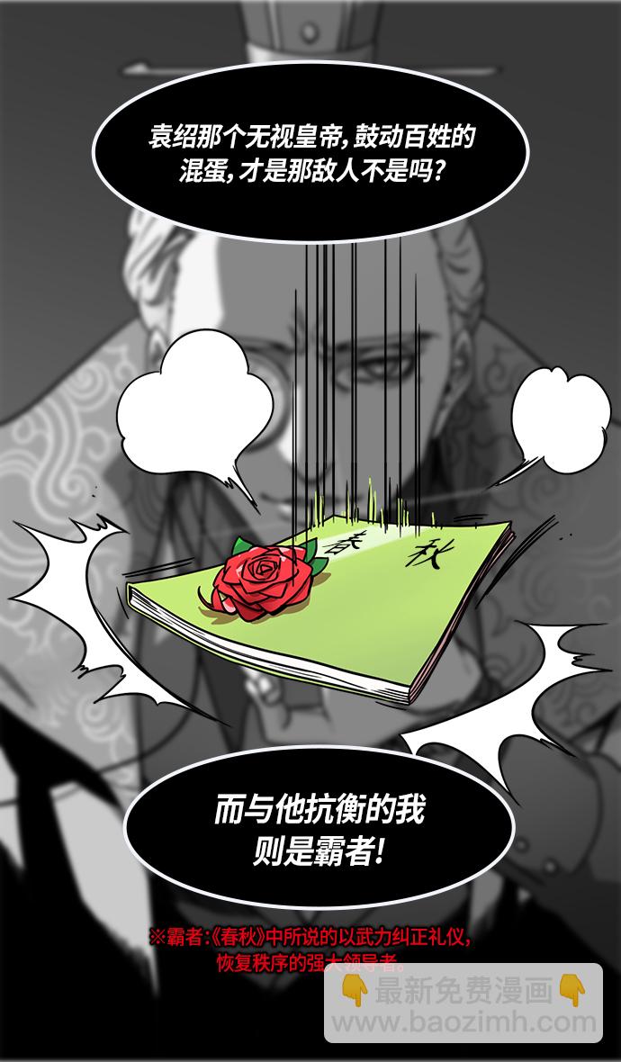 🍟摩登三国 [第283话]官渡之战-寻找新主人的赤兔马 第16页