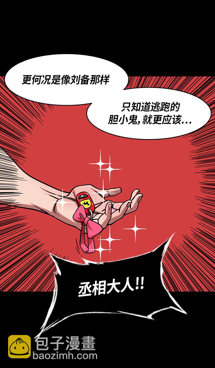 🍟摩登三国 [第283话]官渡之战-寻找新主人的赤兔马 第18页