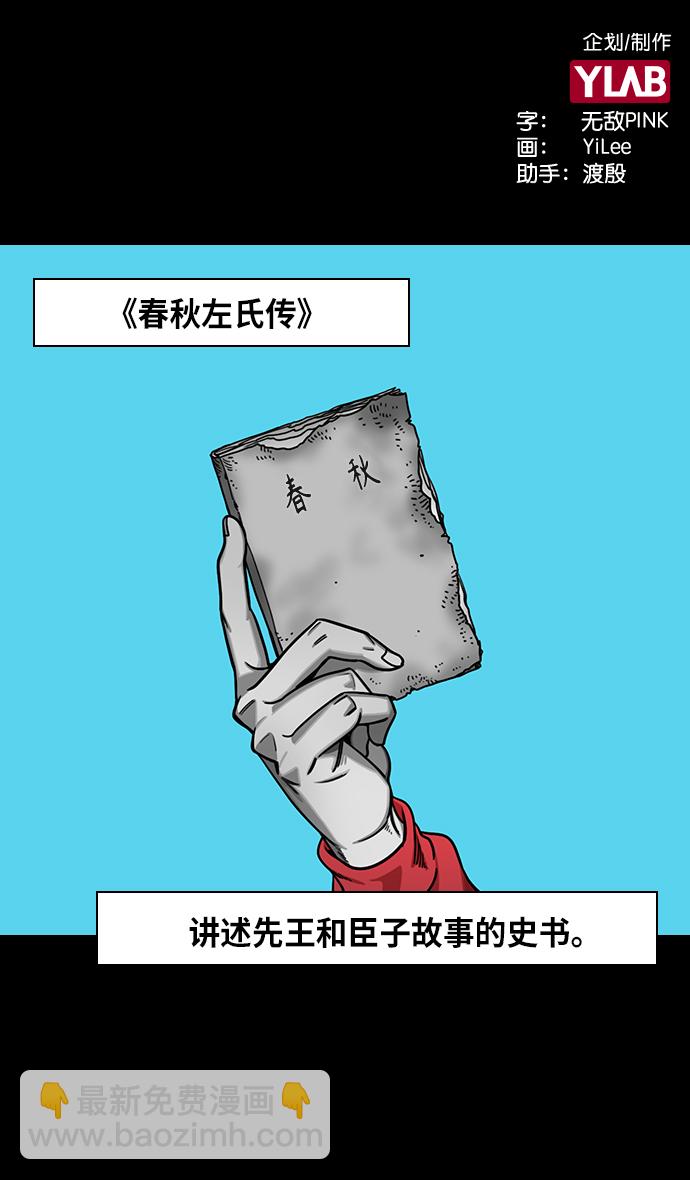 🍟摩登三国 [第283话]官渡之战-寻找新主人的赤兔马 第2页