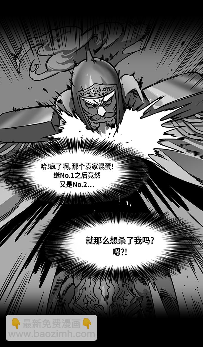 🍟摩登三国 [第283话]官渡之战-寻找新主人的赤兔马 第21页