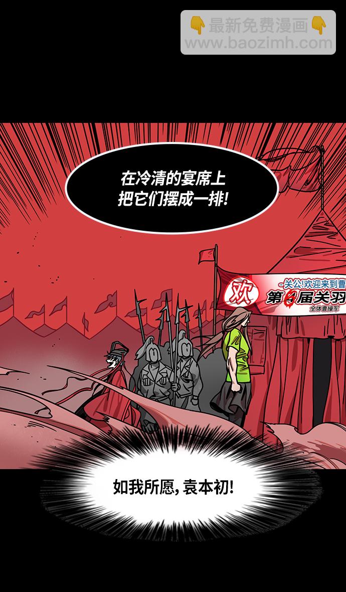 🍟摩登三国 [第283话]官渡之战-寻找新主人的赤兔马 第25页
