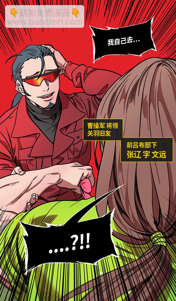 🍟摩登三国 [第283话]官渡之战-寻找新主人的赤兔马 第27页