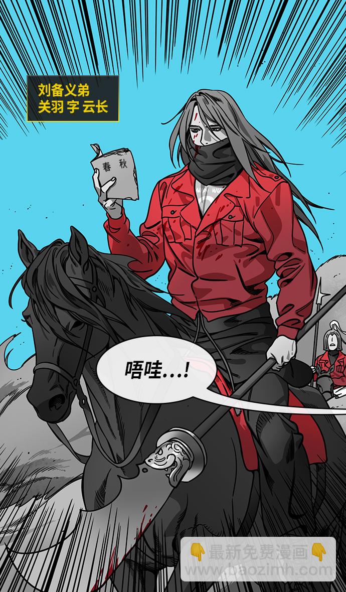 🍟摩登三国 [第283话]官渡之战-寻找新主人的赤兔马 第3页