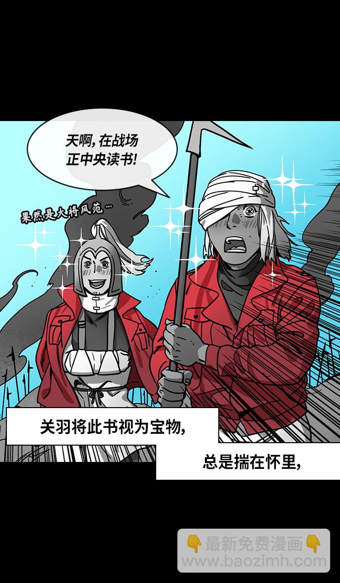 🍟摩登三国 [第283话]官渡之战-寻找新主人的赤兔马 第4页