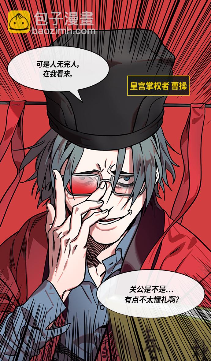 🍟摩登三国 [第283话]官渡之战-寻找新主人的赤兔马 第7页