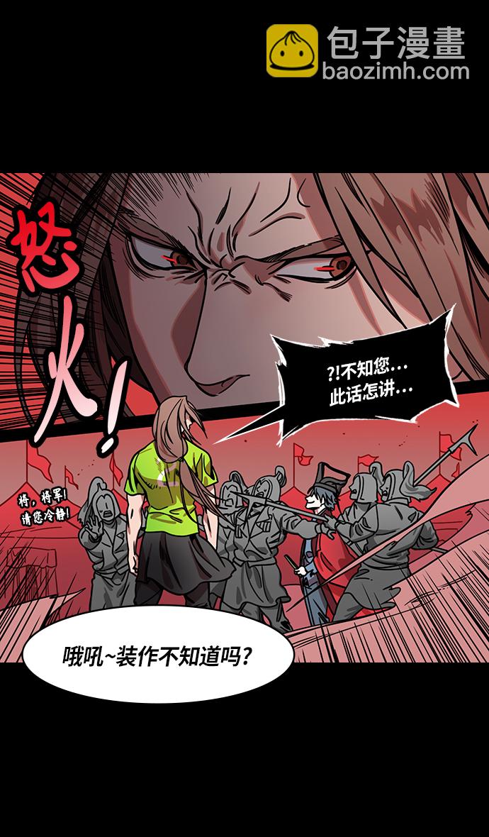 🍟摩登三国 [第283话]官渡之战-寻找新主人的赤兔马 第8页