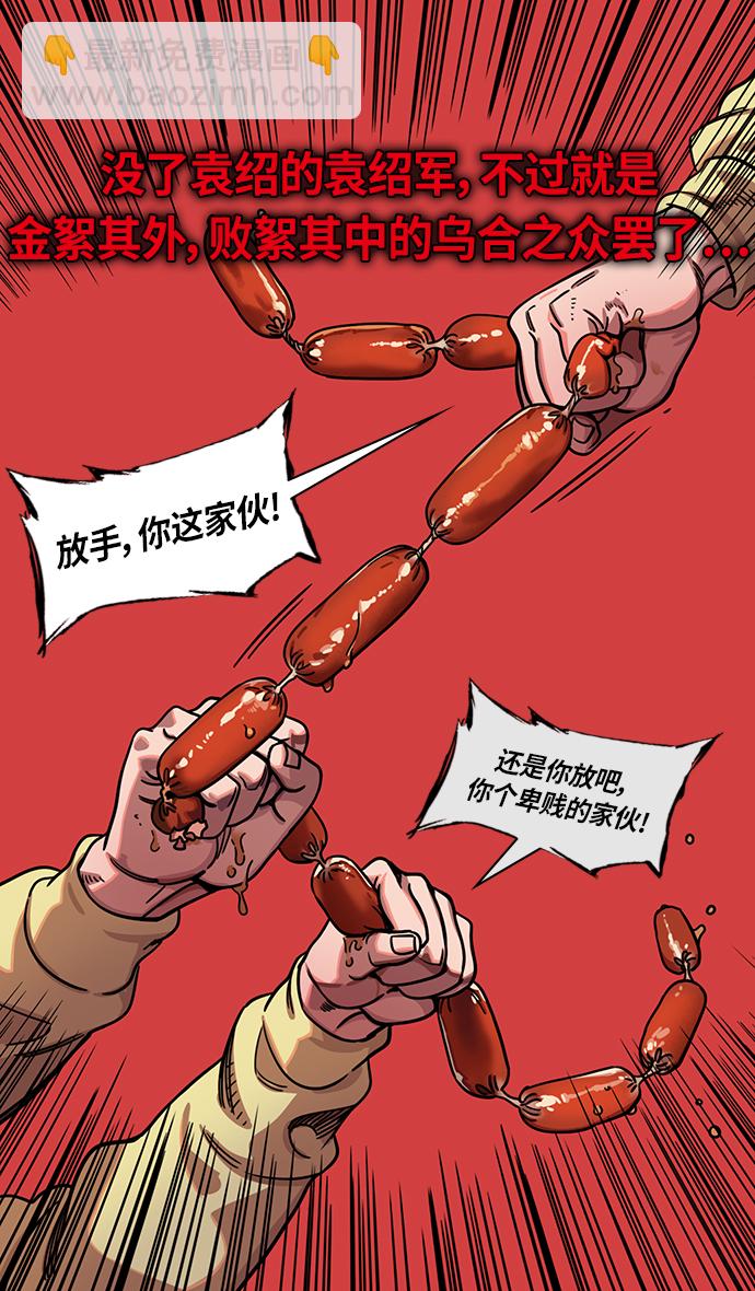 🍟摩登三国 [第285话]官渡之战-关羽斩文丑 第14页